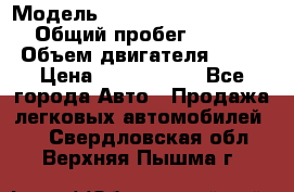  › Модель ­ Mercedes-Benz S-Class › Общий пробег ­ 115 000 › Объем двигателя ­ 299 › Цена ­ 1 000 000 - Все города Авто » Продажа легковых автомобилей   . Свердловская обл.,Верхняя Пышма г.